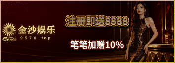 金沙娱乐
